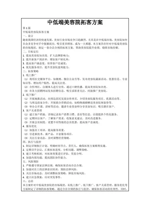中低端美容院拓客方案