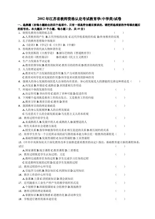 2002-2010年江苏省教师资格证教育学试题及答案(分离版)