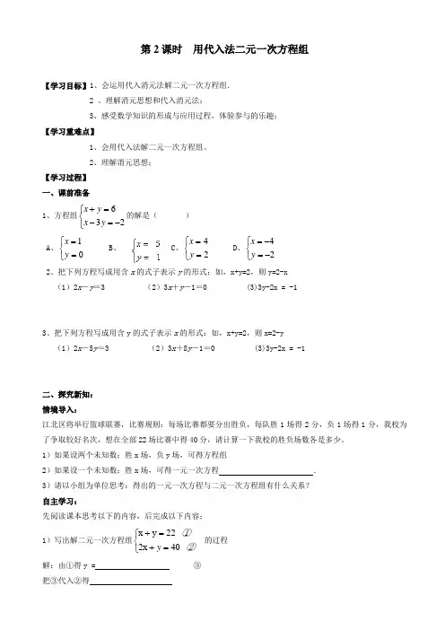 【沪科版】七年级数学上册导学案：3.3_第2课时_用代入法解二元一次方程组