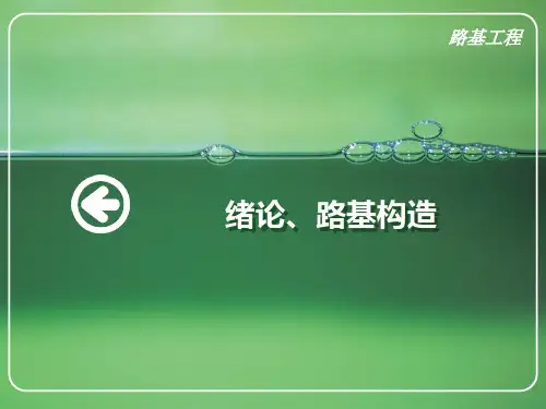 铁路路基