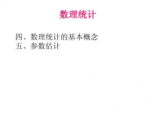 数理统计