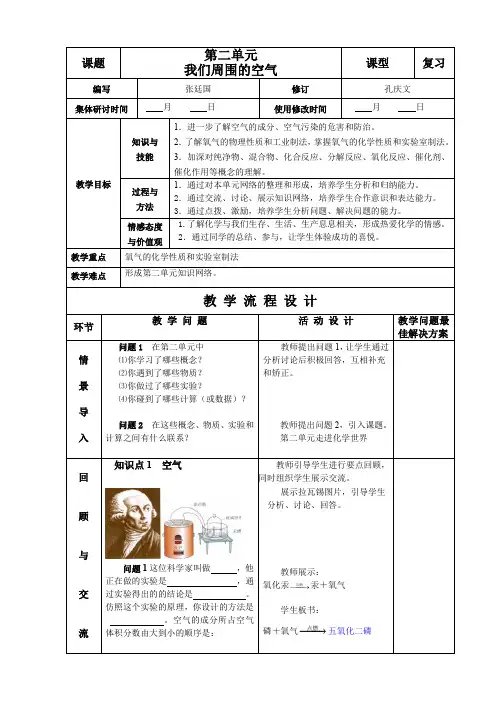 我们周围的空气复习课  教案 说课稿 教学反思
