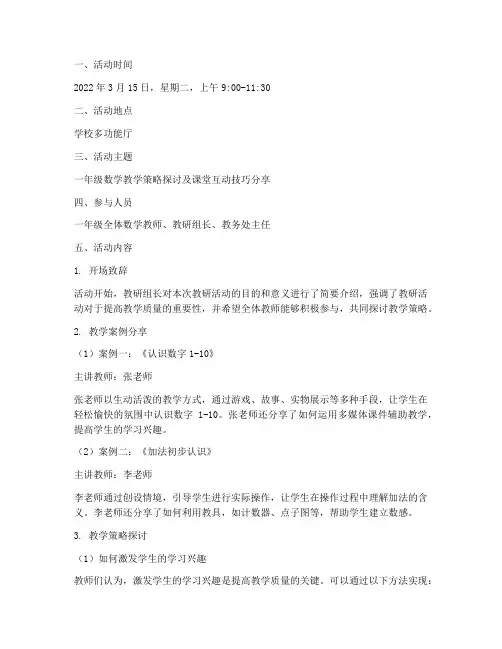 一年级备课教研活动记录