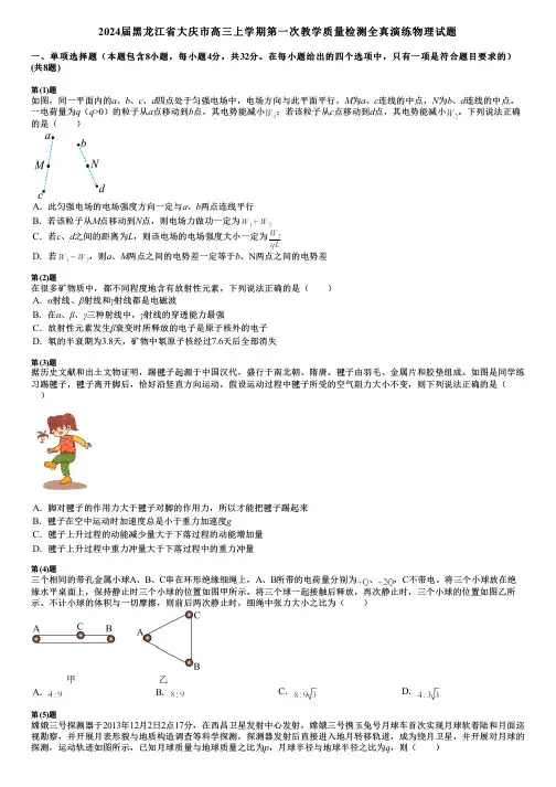 2024届黑龙江省大庆市高三上学期第一次教学质量检测全真演练物理试题