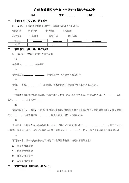 广州市番禺区八年级上学期语文期末考试试卷