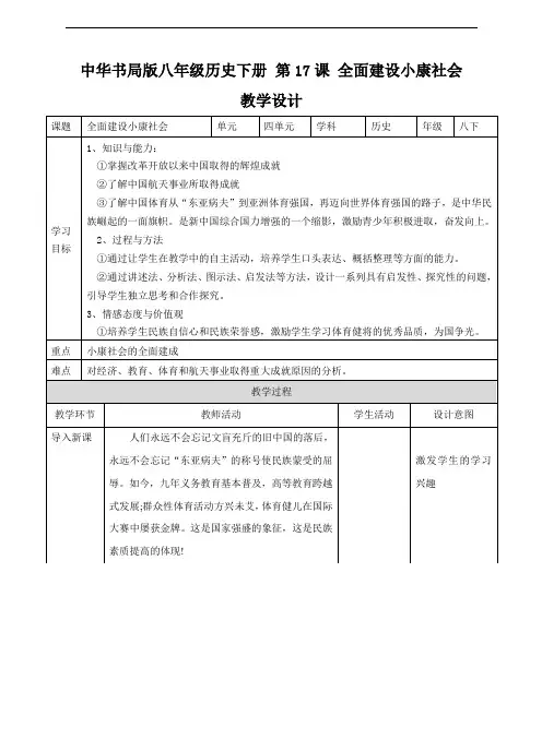 第十七课 全面建设小康社会（教案）