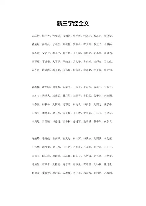 新三字经全文 2