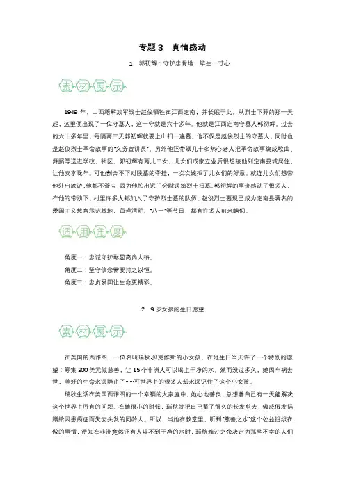 真情感动-2019年中考语文必备作文素材