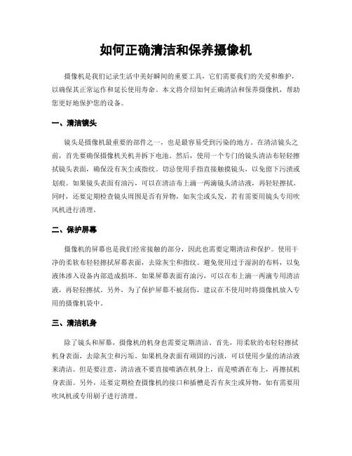 如何正确清洁和保养摄像机