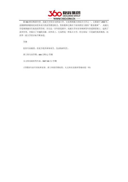 高丽大学留学