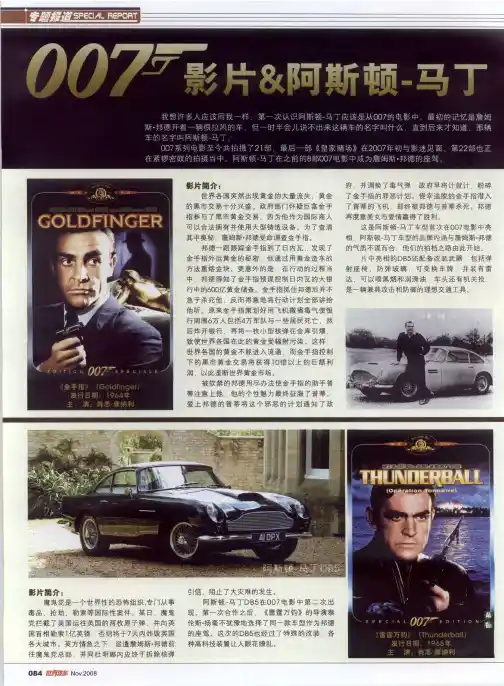 007影片&阿斯顿-马丁