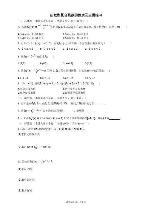 指数型复合函数的性质及应用练习