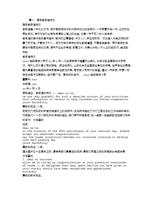 商务邮件感谢信