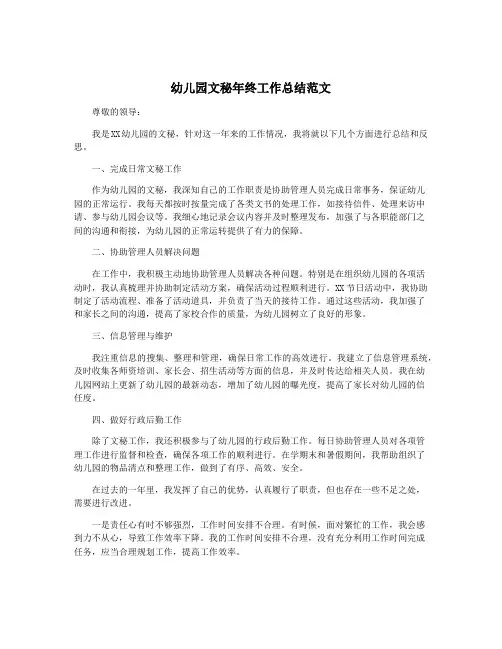 幼儿园文秘年终工作总结范文