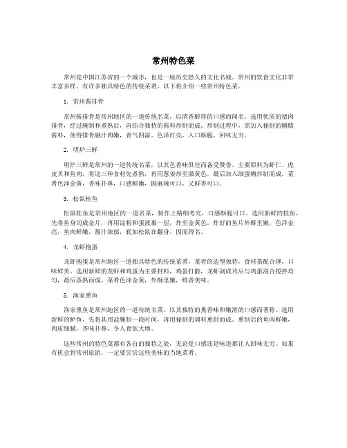 常州特色菜
