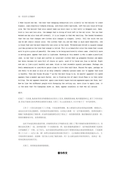 初一英语作文带翻译