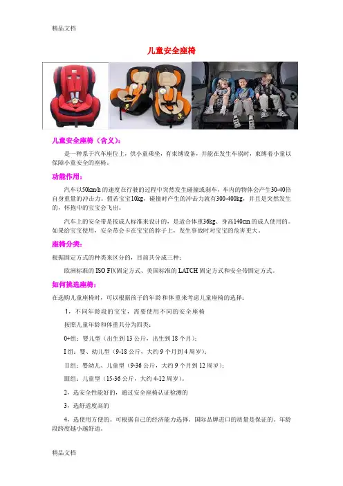 (整理)儿童安全座椅.