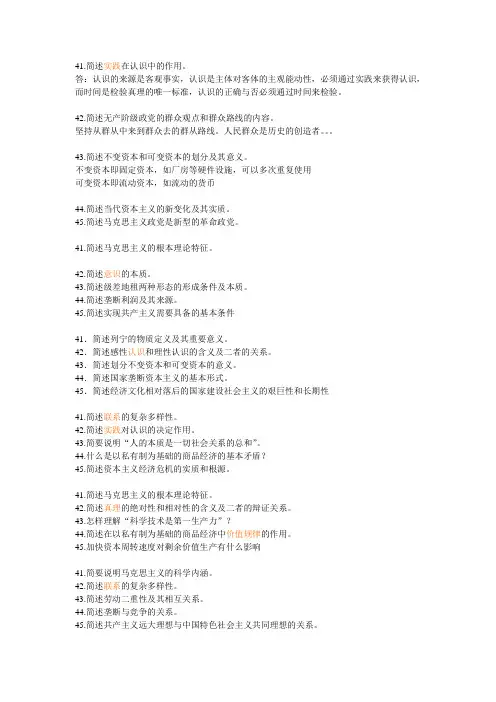 马克思简答题锦集