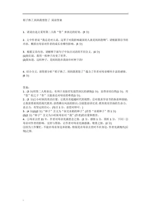 稻子熟了,妈妈我想您了 阅读答案