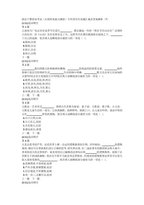 政法干警招录考试(行政职业能力测验)专科类历年真题汇编及答案解析(7)