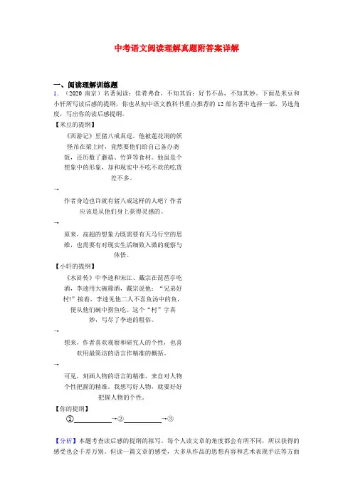 中考语文现代文阅读训练试题及答案[2019-2021]共20篇汇总