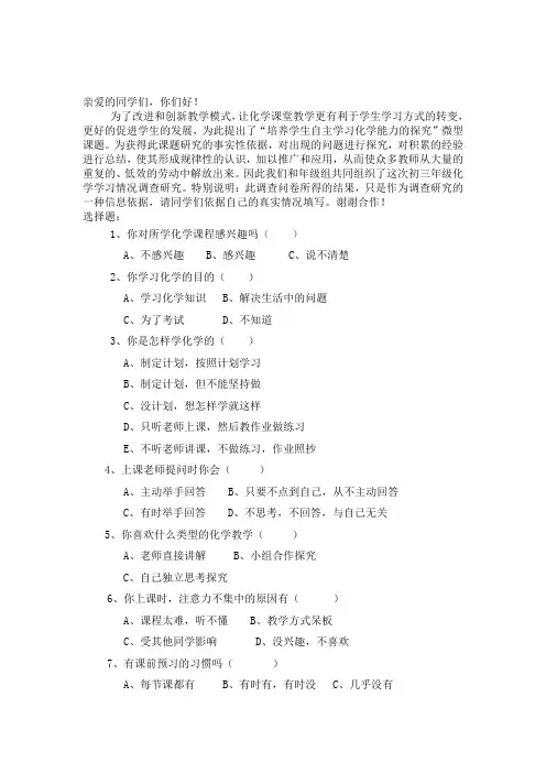 中学生化学自主学习状况问卷调查