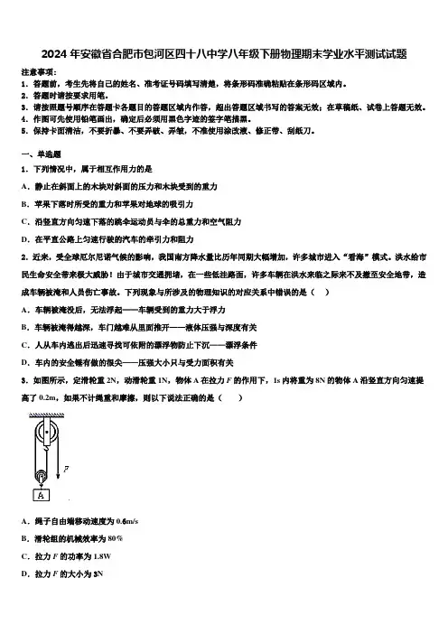 2024年安徽省合肥市包河区四十八中学八年级下册物理期末学业水平测试试题含解析