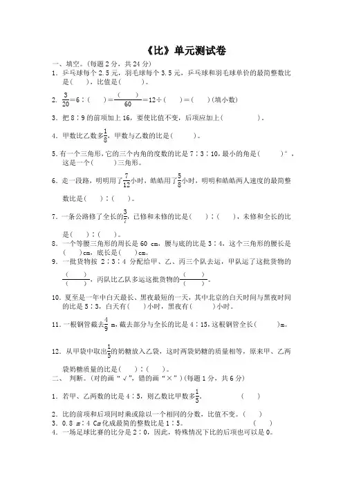 《比》单元测试卷