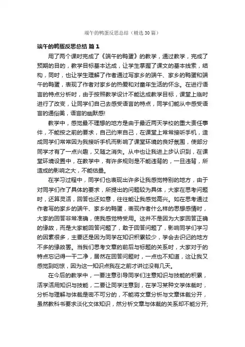 端午的鸭蛋反思总结（精选30篇）