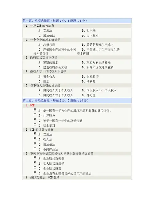 《西方经济学(宏观)》(全)答案——郑大远程教育