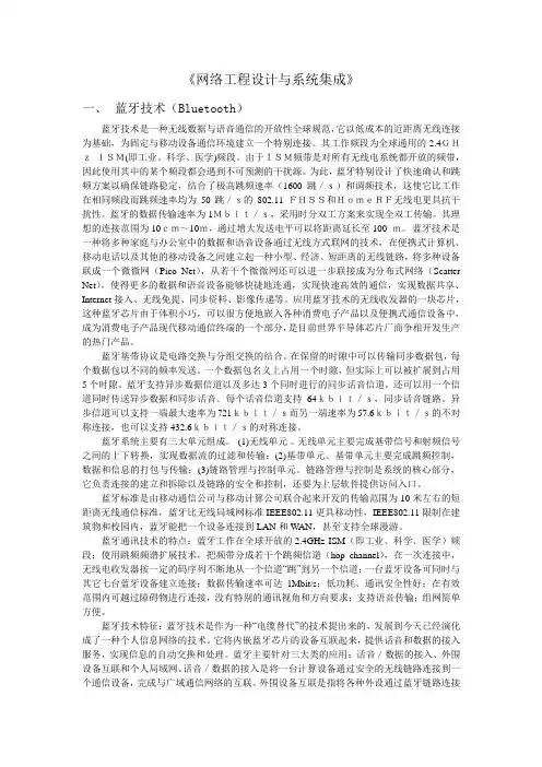 (建筑工程设计)网络工程设计与系统集成