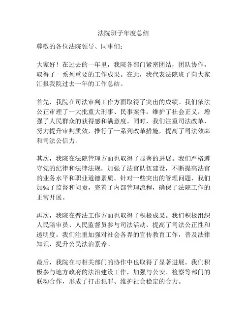 法院班子年度总结