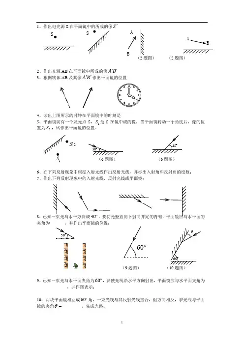 (完整版)八年级上册物理光学作图专题训练