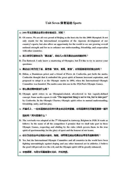 口译对话参考译文-units 7-8