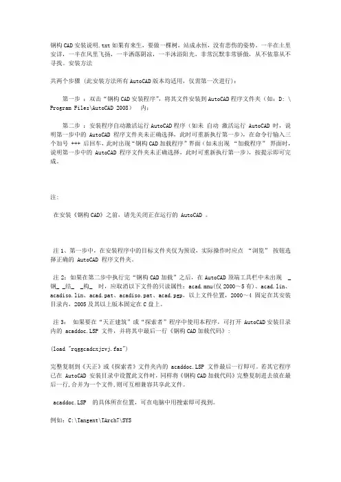 钢构CAD安装说明