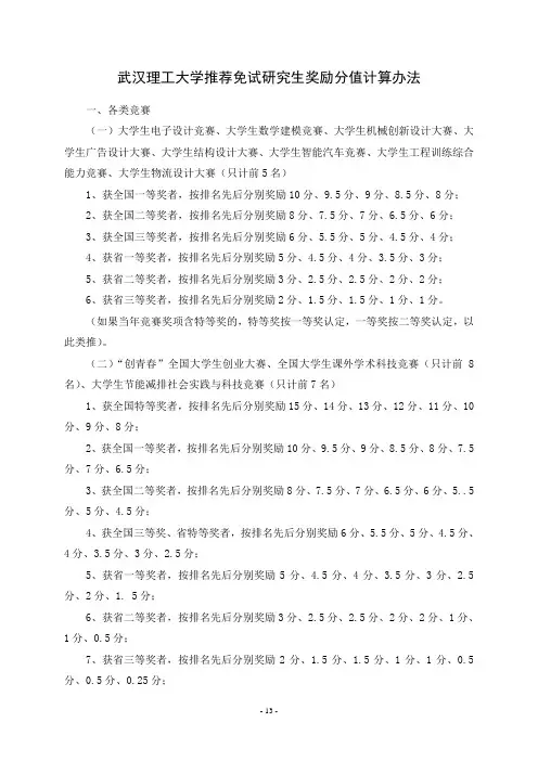 武汉理工大学免试研究生奖励分值计算办法 - 武汉理工大学管理学院