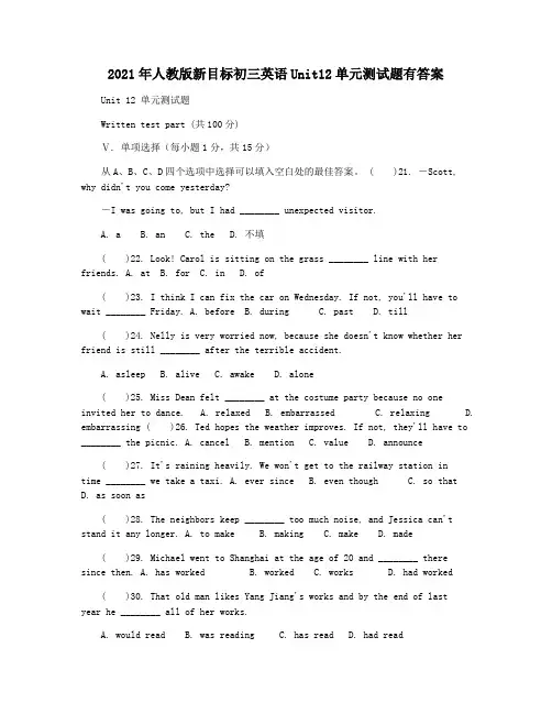 2021年人教版新目标初三英语Unit12单元测试题有答案