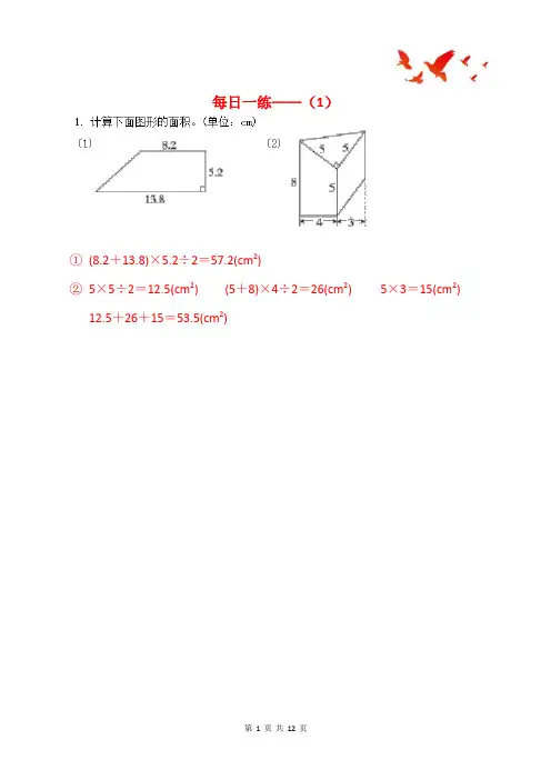 人教版数学五年级下册每日一练(含答案)