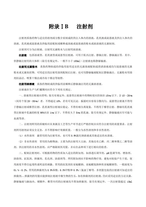 药典注射剂通则