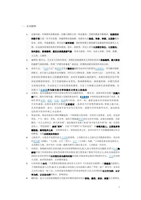 中国文学史