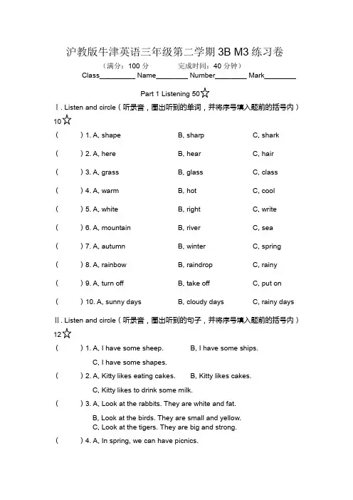 沪教版牛津英语三年级第二学期3B M3练习卷(附答案)