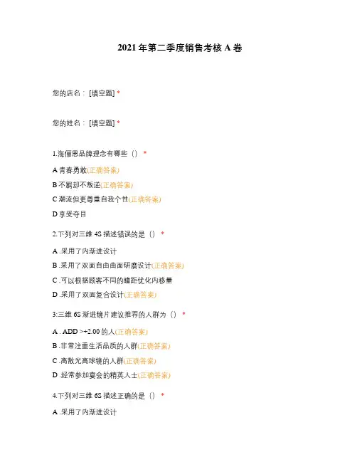 2021年第二季度销售考核 A卷