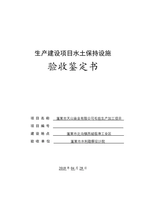 生产建设项目水土保持设施