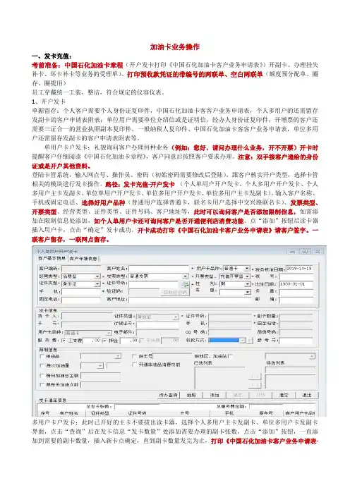 加油卡发卡充值等业务操作