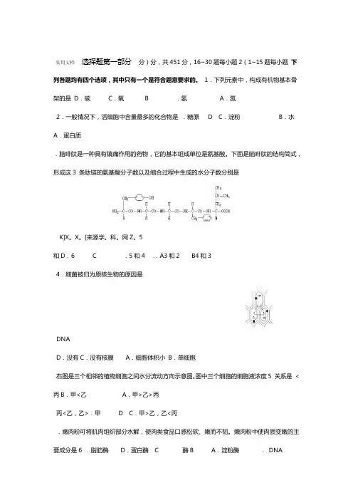 2018年北京市普通高中学业水平考试合格性考试生物试卷