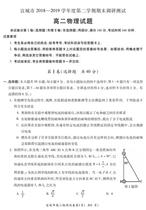 安徽宣城市2018-2019学年度第二学期期末调研测试高二物理试题及答案