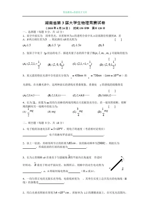 (完整版)湖南大学生物理竞赛试题及答案,推荐文档