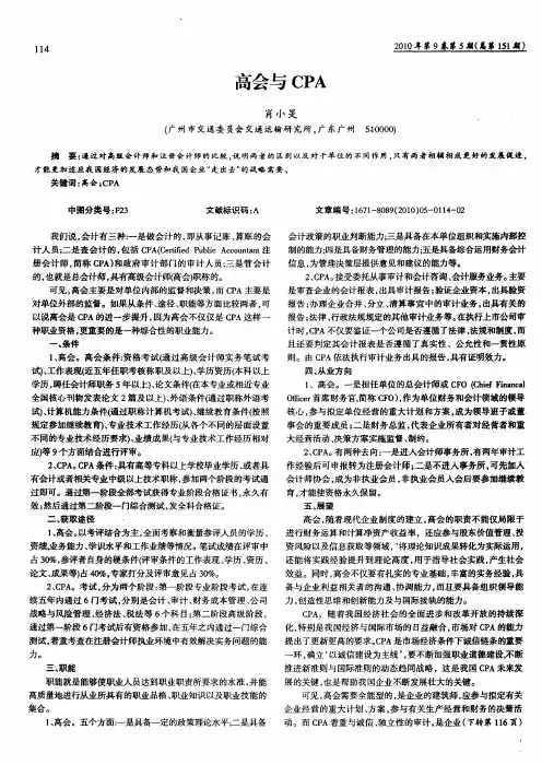 高会与CPA