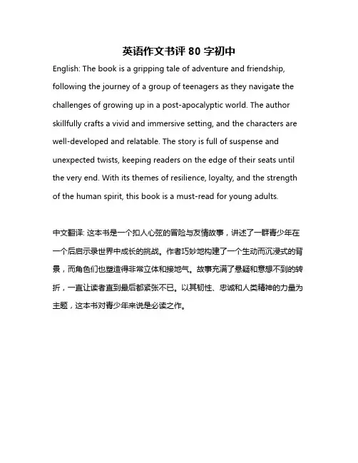 英语作文书评80字初中