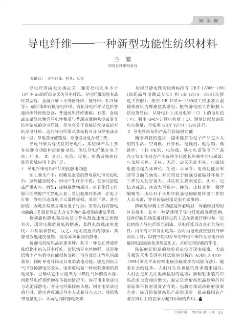 导电纤维_一种新型功能性纺织材料